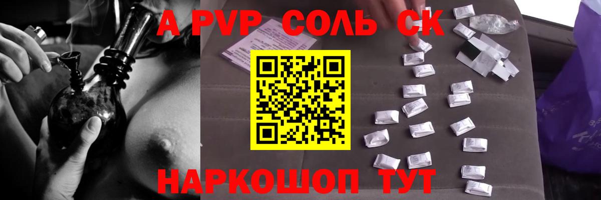 Альфа ПВП Crystall  Вход с VPN  APVP кристаллы  купить наркотик  Краснознаменск 