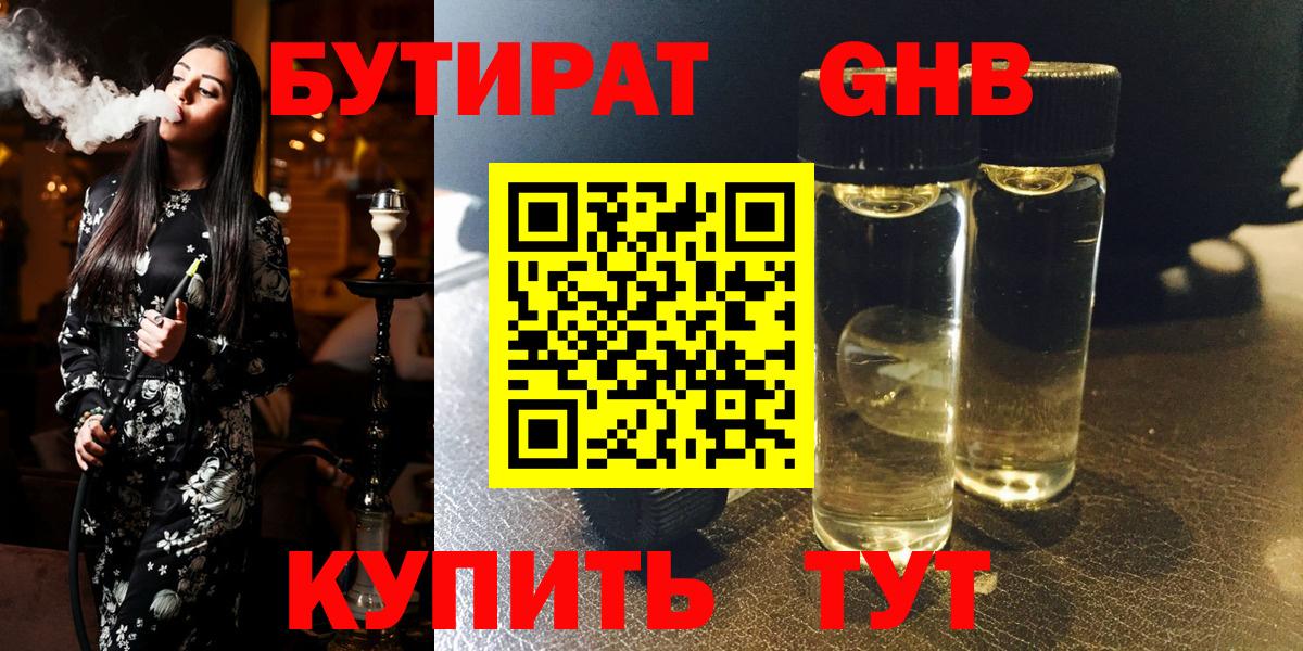 БУТИРАТ  Вход с VPN  Краснознаменск  Бутират BDO 33% 