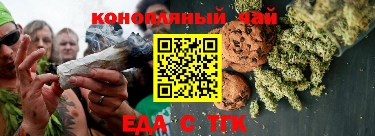 Еда ТГК марихуана  Вход с VPN  Краснознаменск 