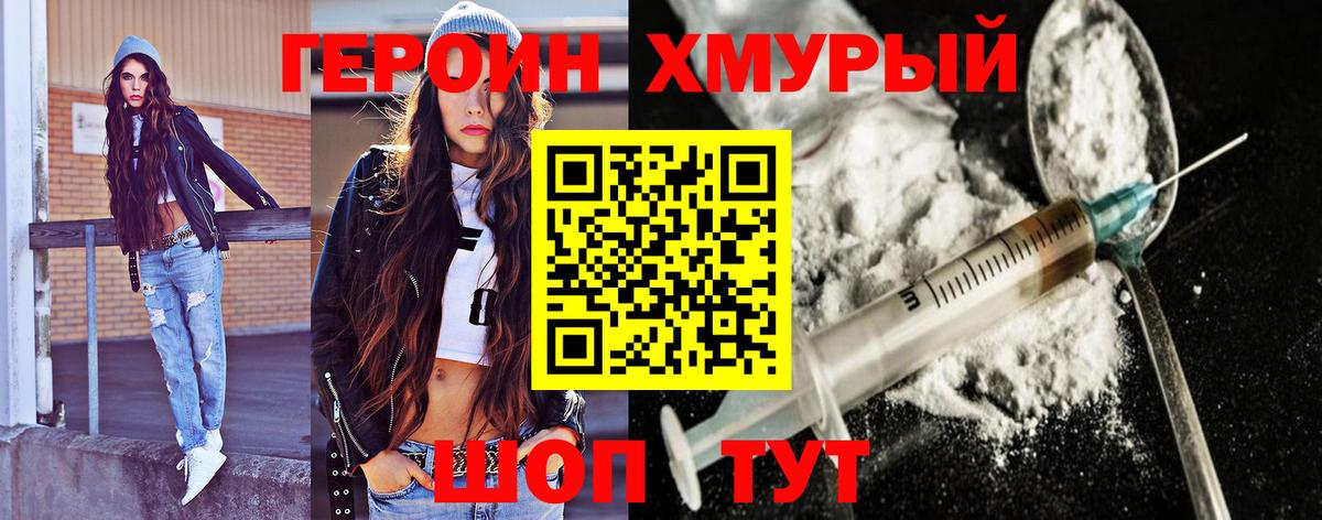Краснознаменск  ГЕРОИН  Вход с VPN  Героин афганец 