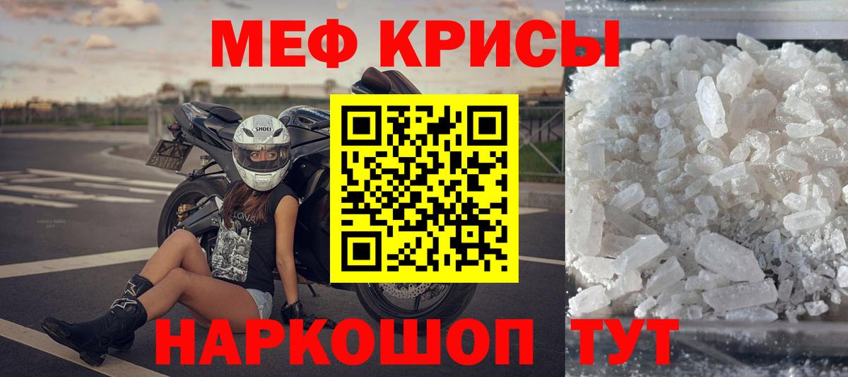 Мефедрон  МЯУ-МЯУ  Вход с VPN  Краснознаменск  МЕФ mephedrone 