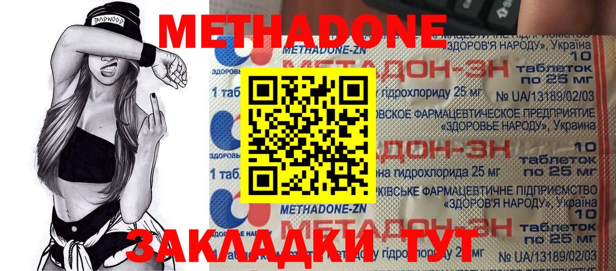 Метадон VHQ  Метадон methadone  Вход с VPN  Краснознаменск 
